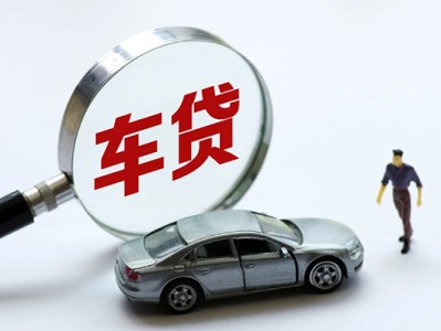 成都按揭车解押贷款-成都汽车贷款平台-成都汽车抵押贷款哪家好