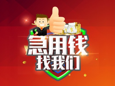 成都不押车的小额贷款-成都公司户汽车押车贷款-成都汽车贷款不押车