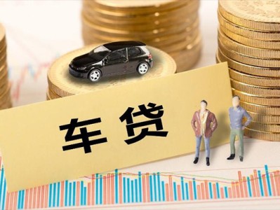 成都按揭车二次贷款-成都二手新能源按揭车贷款-成都亲属车押车贷款